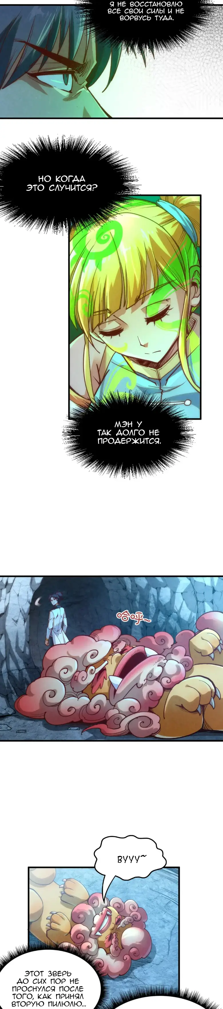 Страница 16 главы 164 манги Сильнейший во все времена / Strongest of all time
