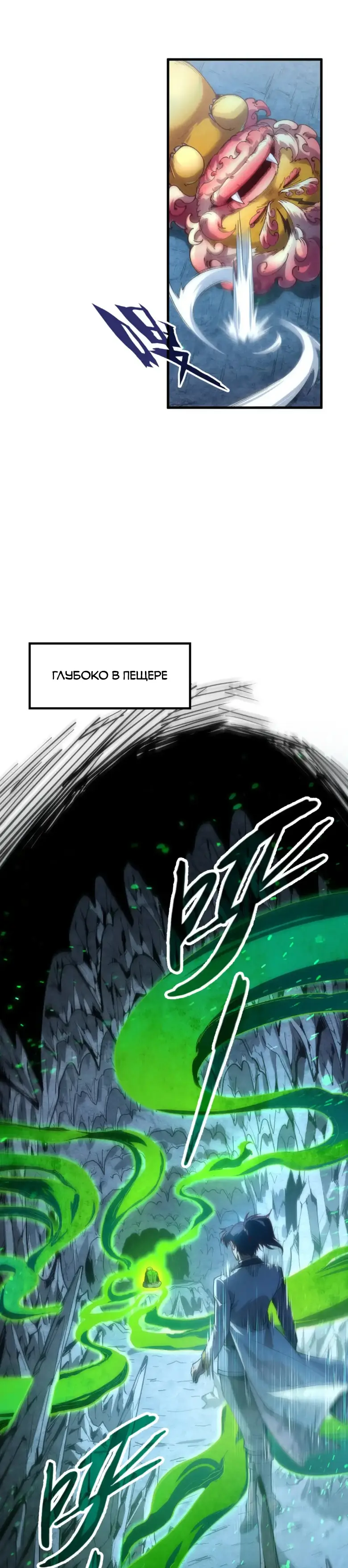 Страница 18 главы 164 манги Сильнейший во все времена / Strongest of all time