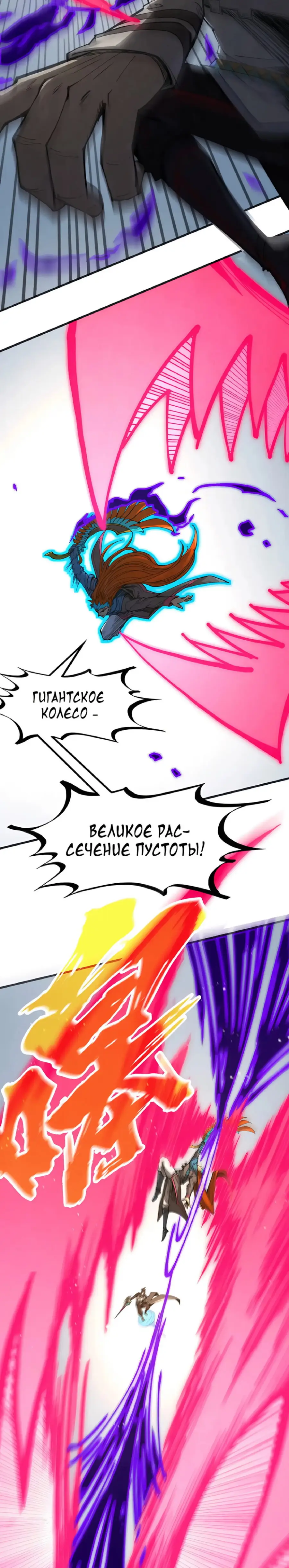 Страница 6 главы 318 манги Сильнейший во все времена / Strongest of all time