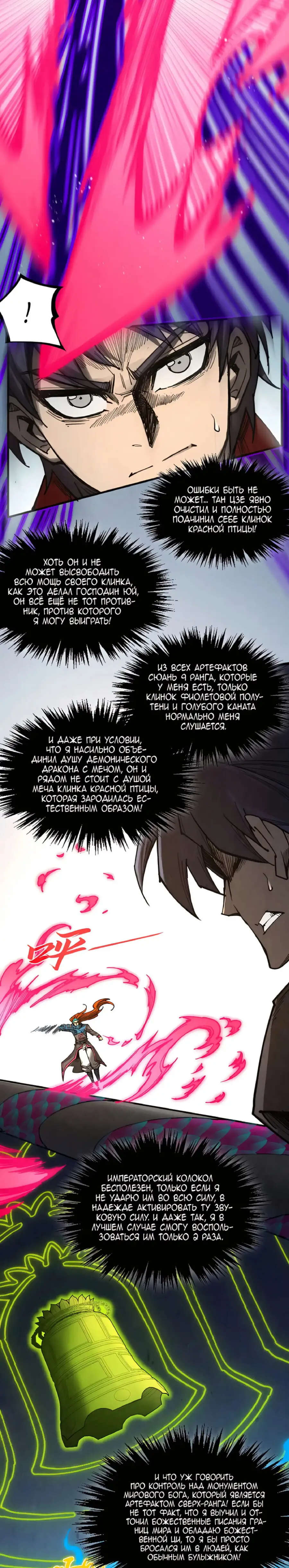 Страница 7 главы 318 манги Сильнейший во все времена / Strongest of all time