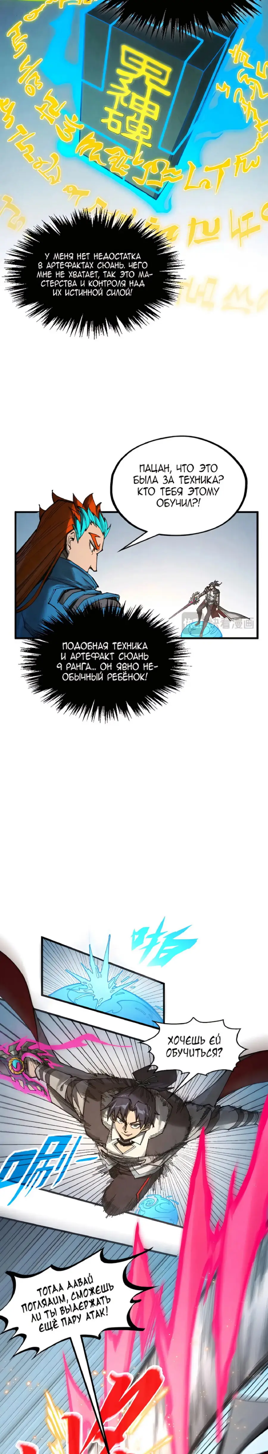 Страница 8 главы 318 манги Сильнейший во все времена / Strongest of all time