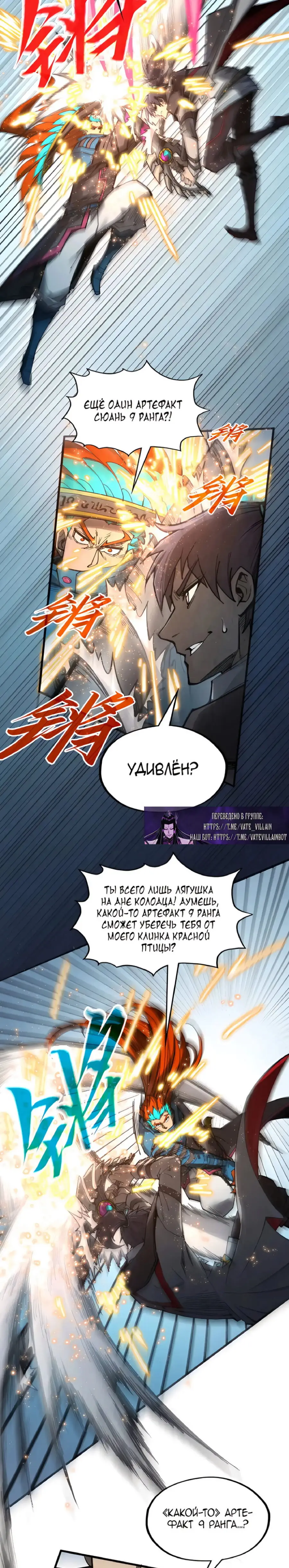 Страница 9 главы 318 манги Сильнейший во все времена / Strongest of all time