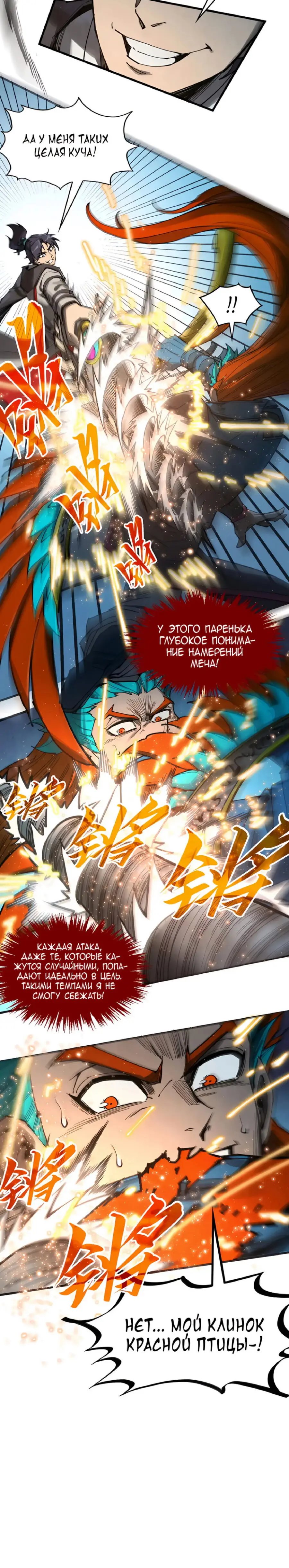 Страница 10 главы 318 манги Сильнейший во все времена / Strongest of all time