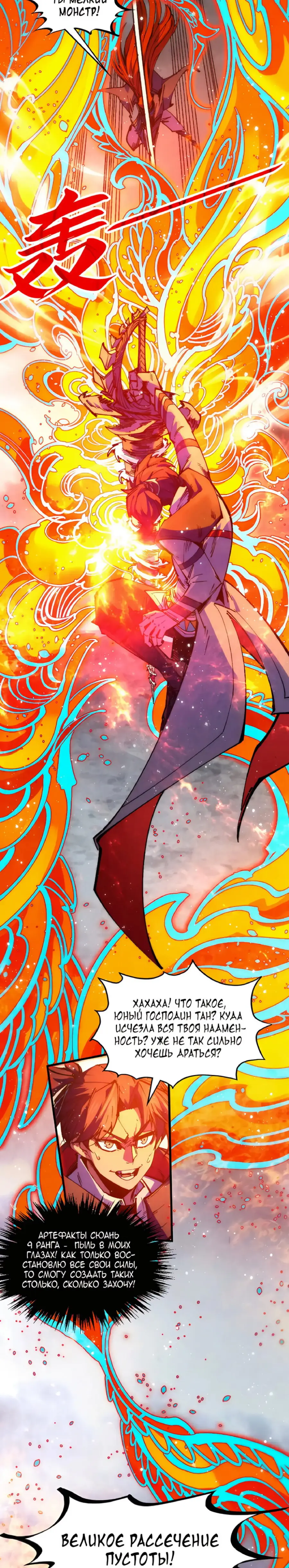 Страница 12 главы 318 манги Сильнейший во все времена / Strongest of all time