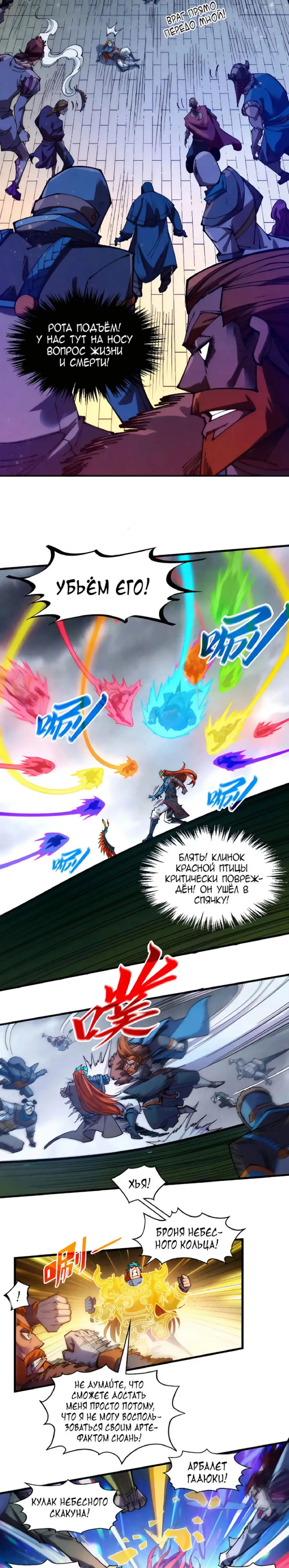 Страница 19 главы 318 манги Сильнейший во все времена / Strongest of all time