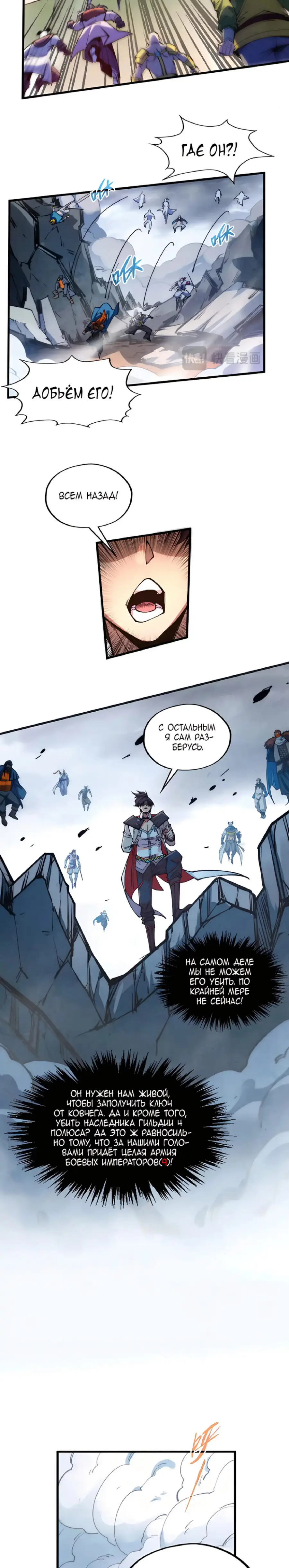 Страница 21 главы 318 манги Сильнейший во все времена / Strongest of all time
