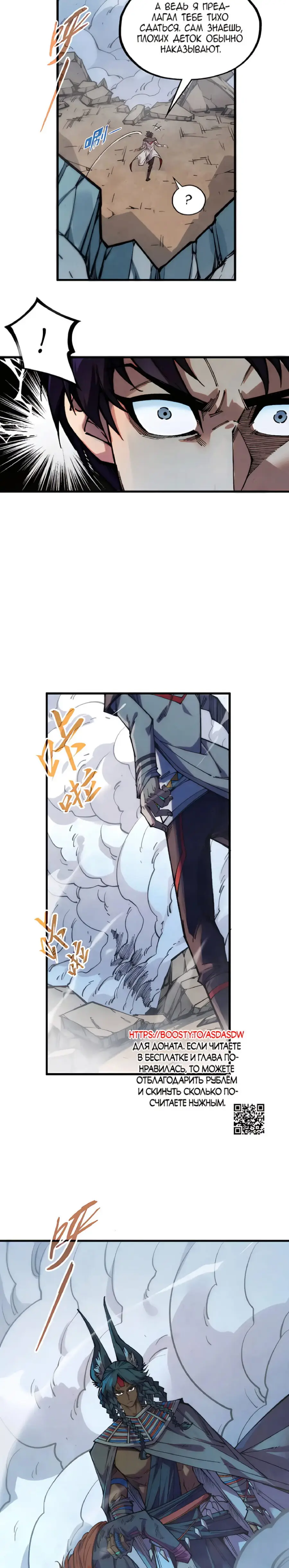Страница 22 главы 318 манги Сильнейший во все времена / Strongest of all time