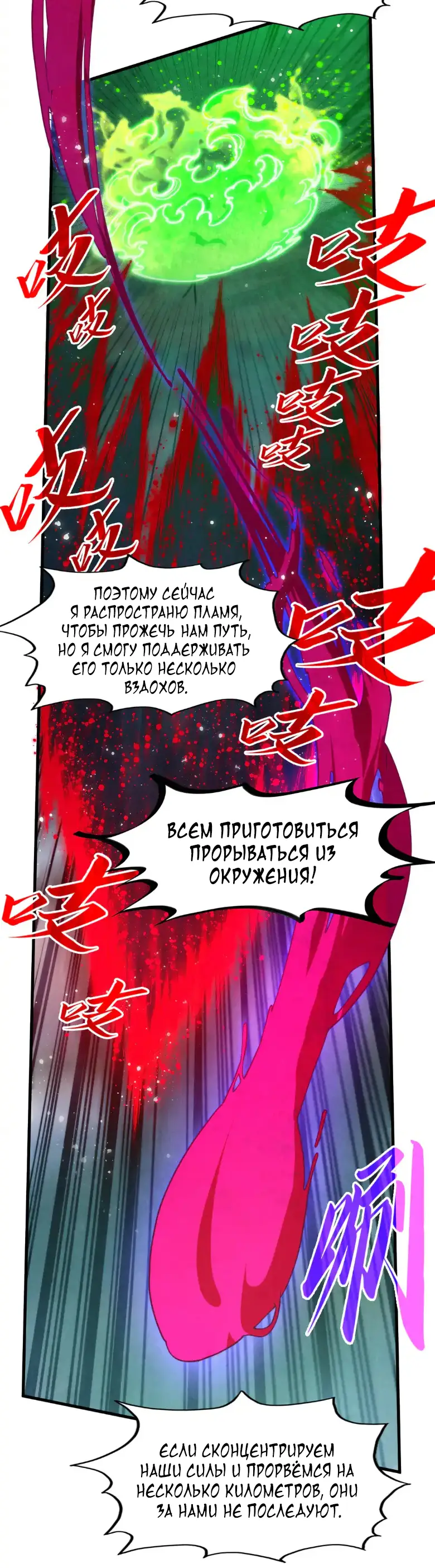 Страница 32 главы 293 манги Сильнейший во все времена / Strongest of all time