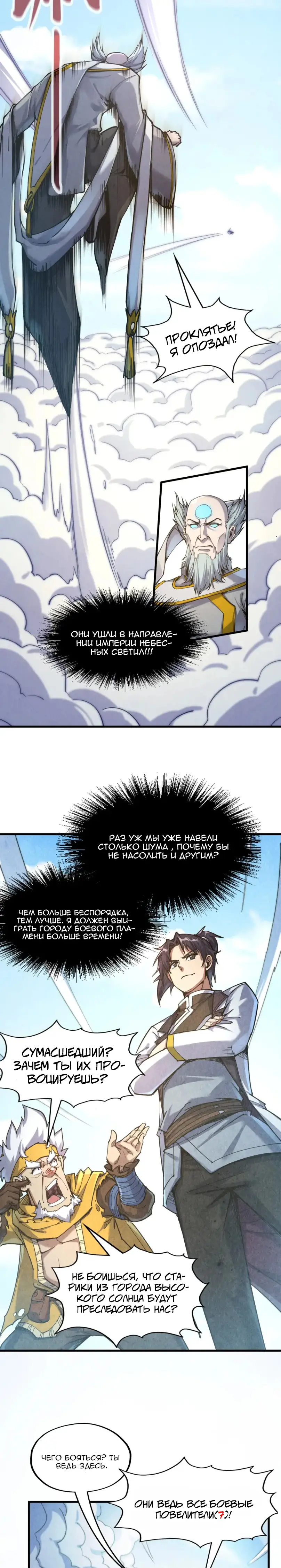 Страница 4 главы 169 манги Сильнейший во все времена / Strongest of all time