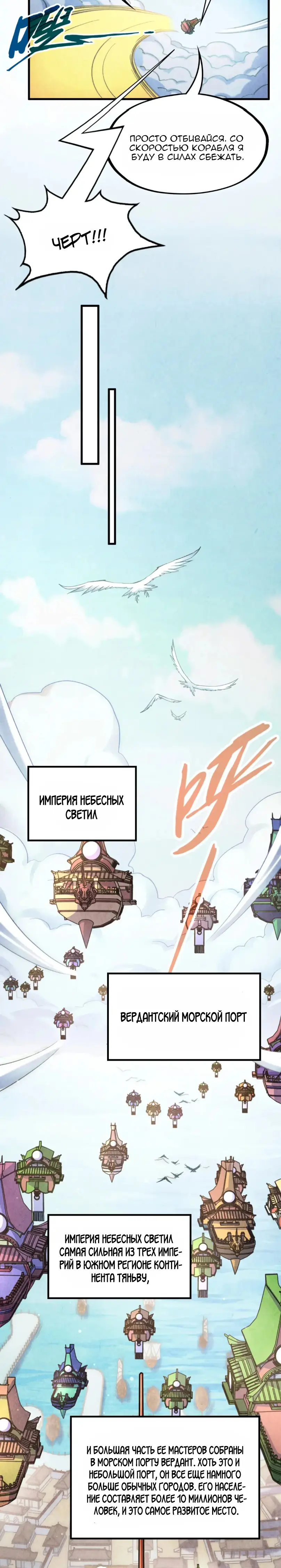 Страница 5 главы 169 манги Сильнейший во все времена / Strongest of all time