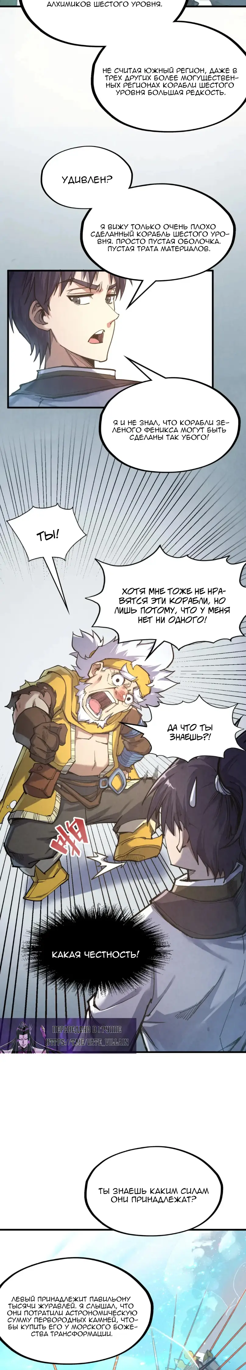 Страница 7 главы 169 манги Сильнейший во все времена / Strongest of all time