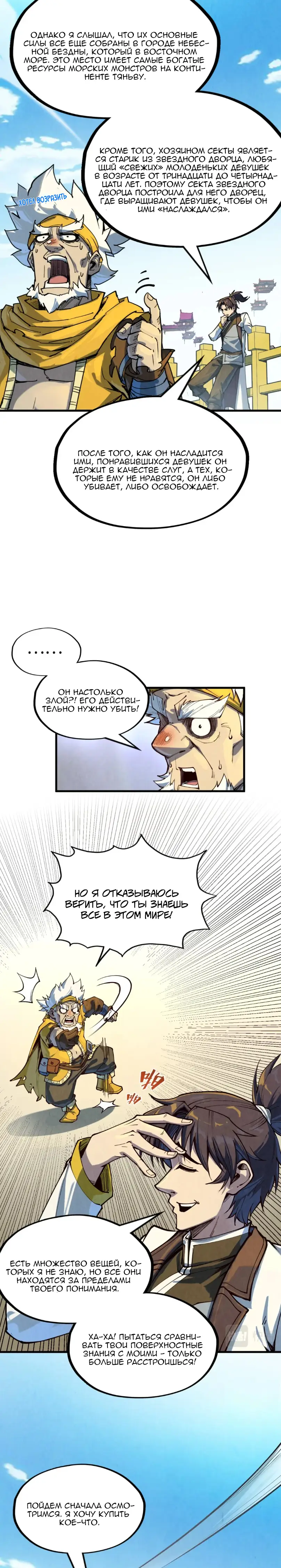 Страница 9 главы 169 манги Сильнейший во все времена / Strongest of all time