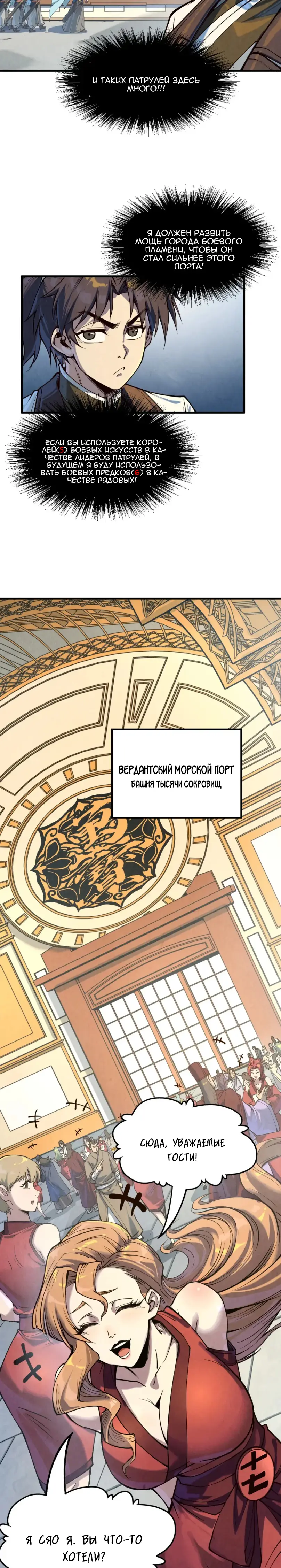 Страница 11 главы 169 манги Сильнейший во все времена / Strongest of all time