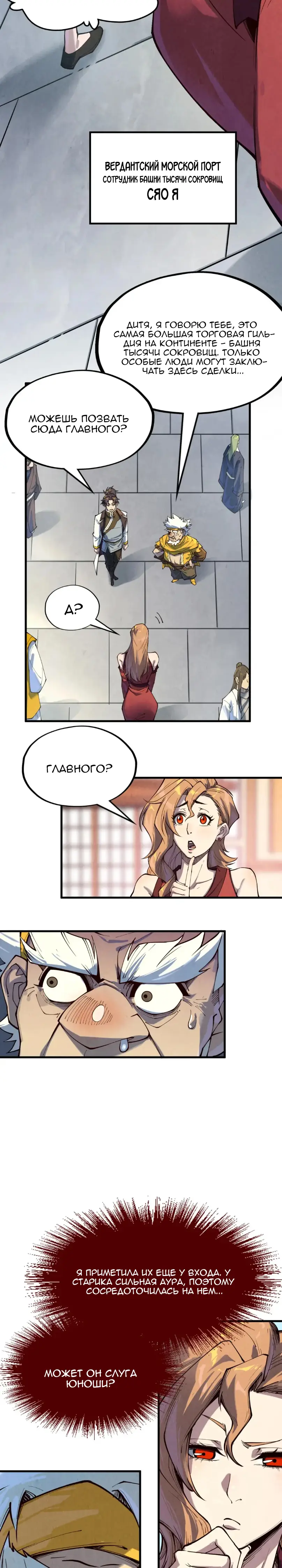 Страница 12 главы 169 манги Сильнейший во все времена / Strongest of all time