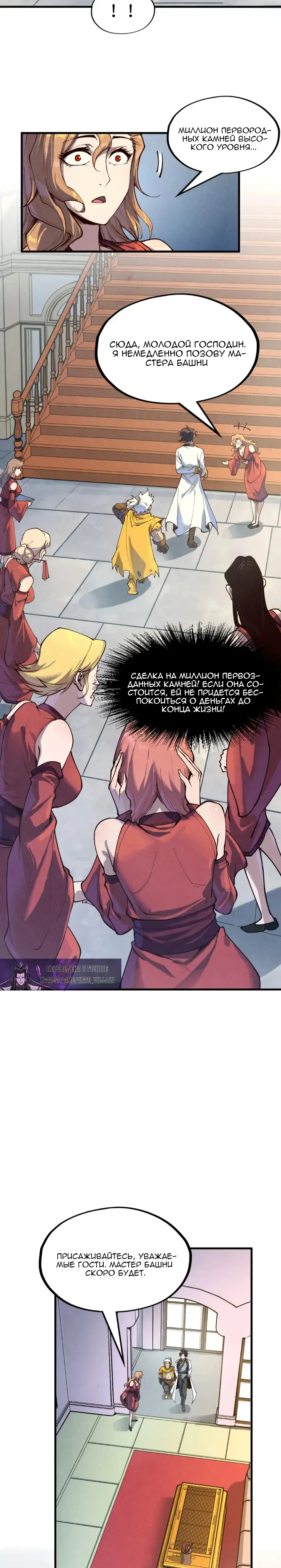 Страница 14 главы 169 манги Сильнейший во все времена / Strongest of all time