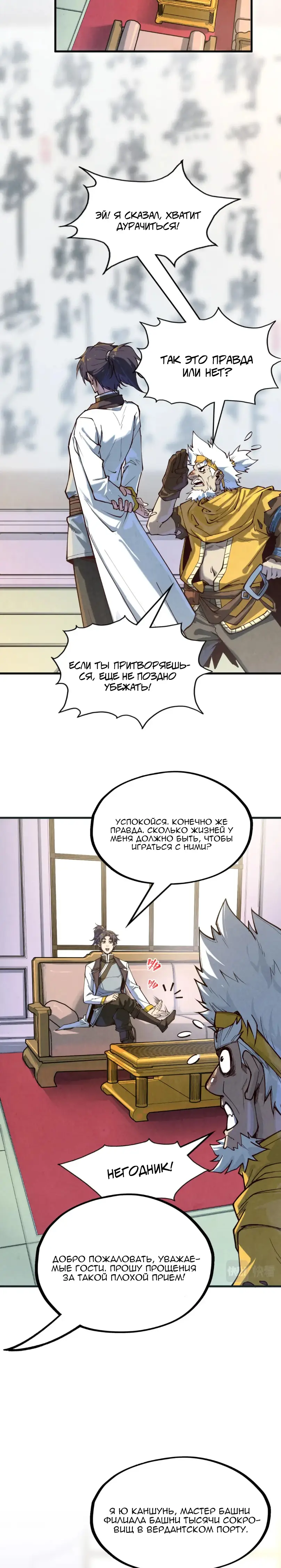 Страница 15 главы 169 манги Сильнейший во все времена / Strongest of all time