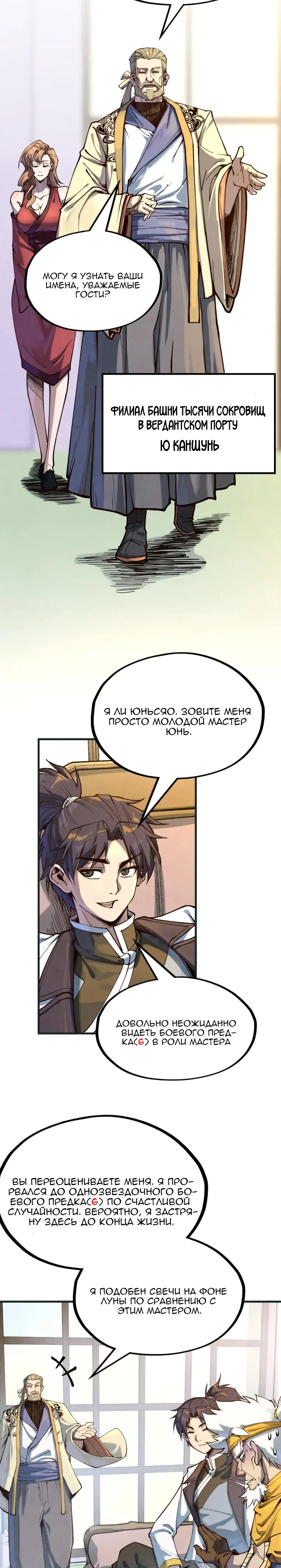 Страница 16 главы 169 манги Сильнейший во все времена / Strongest of all time