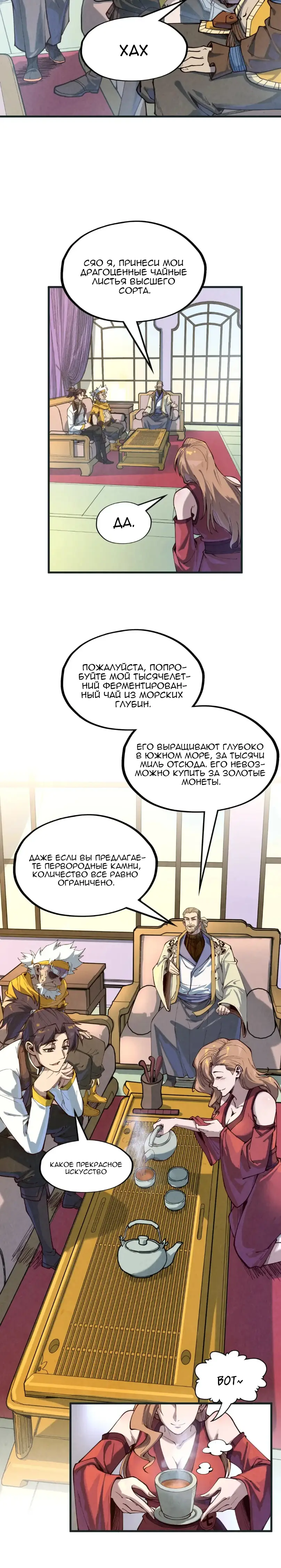 Страница 17 главы 169 манги Сильнейший во все времена / Strongest of all time