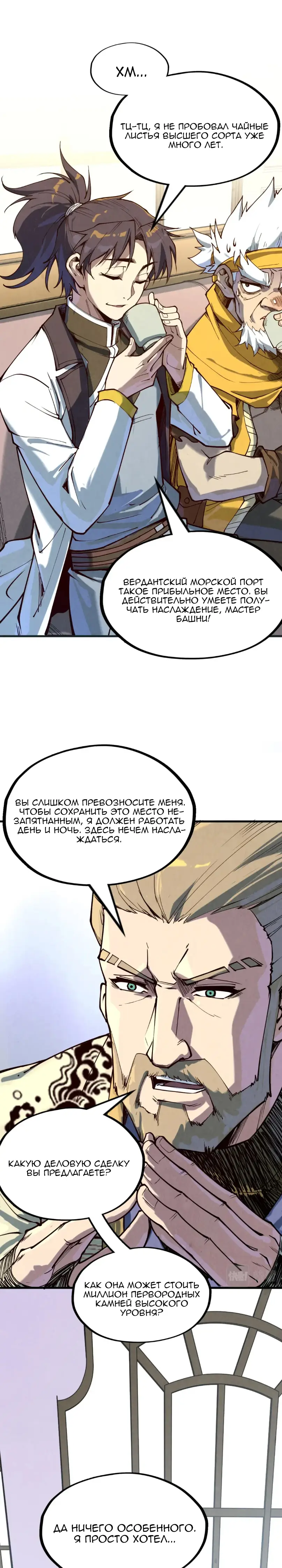 Страница 18 главы 169 манги Сильнейший во все времена / Strongest of all time