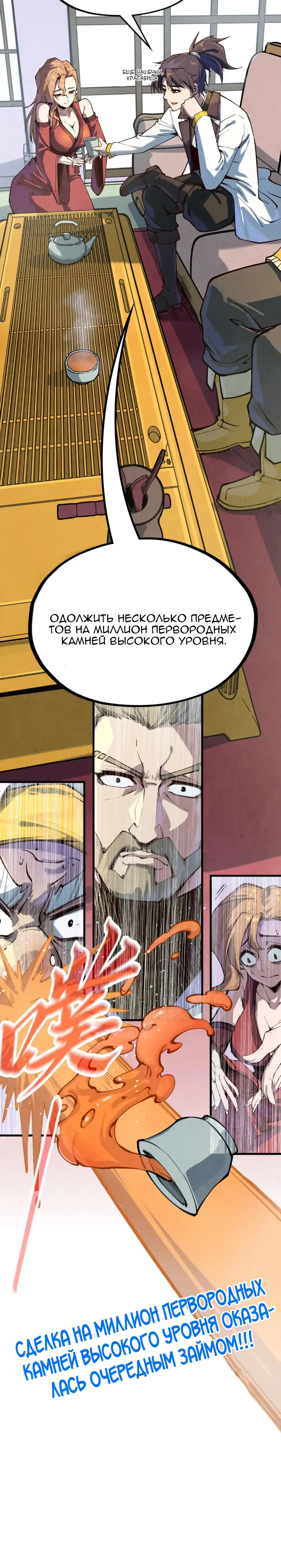 Страница 19 главы 169 манги Сильнейший во все времена / Strongest of all time
