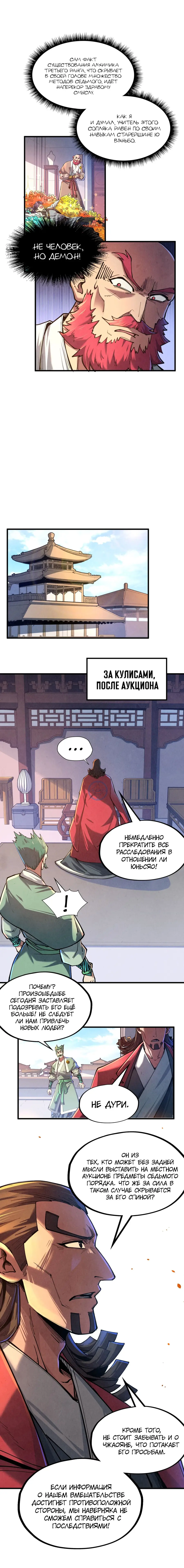 Страница 4 главы 133 манги Сильнейший во все времена / Strongest of all time