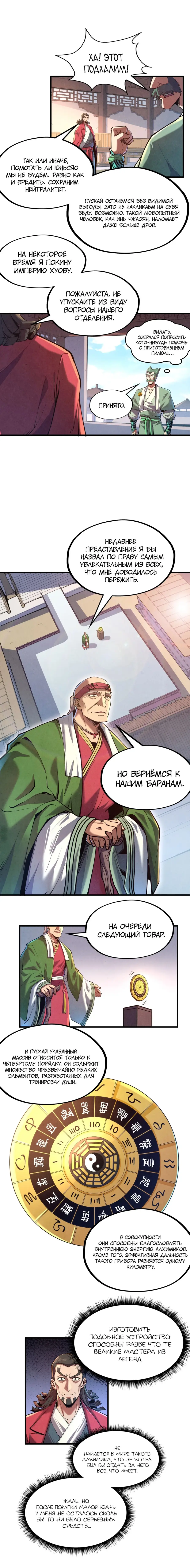 Страница 5 главы 133 манги Сильнейший во все времена / Strongest of all time