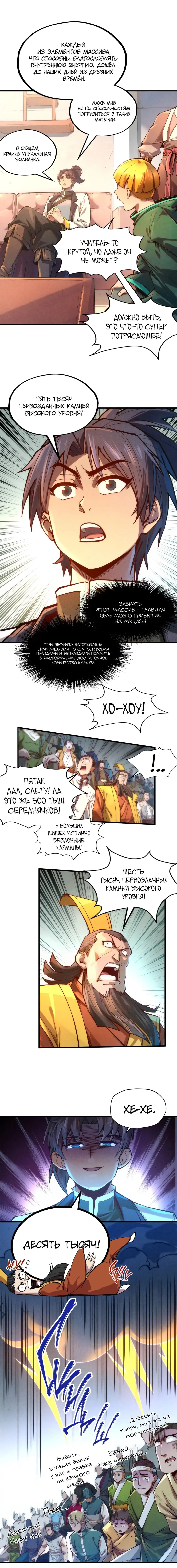Страница 6 главы 133 манги Сильнейший во все времена / Strongest of all time