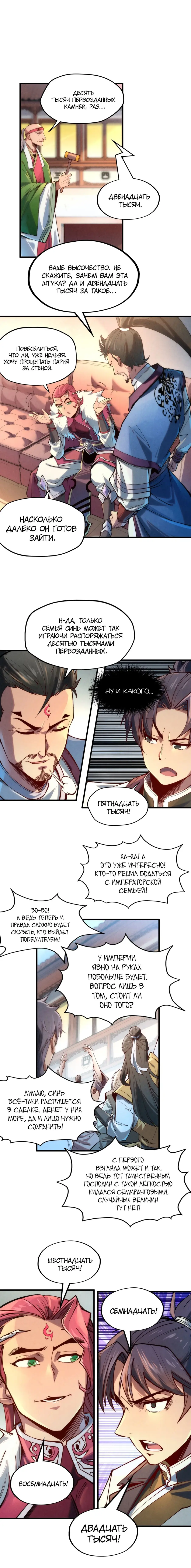 Страница 7 главы 133 манги Сильнейший во все времена / Strongest of all time