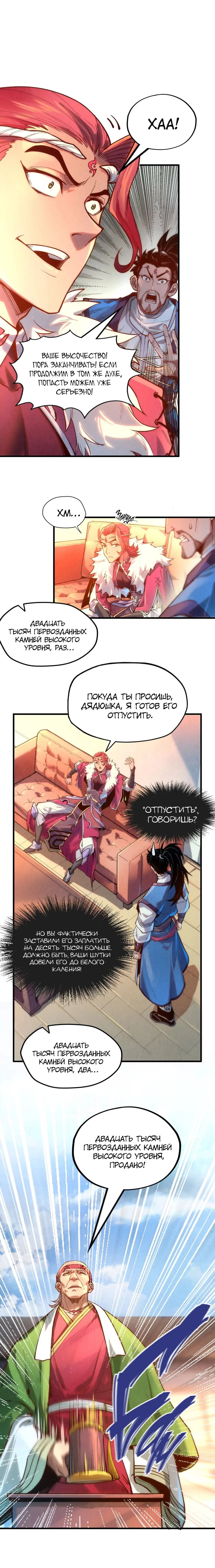 Страница 8 главы 133 манги Сильнейший во все времена / Strongest of all time