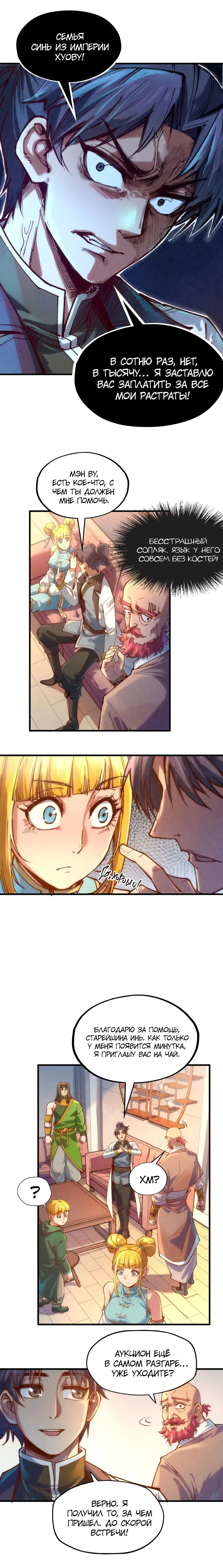 Страница 9 главы 133 манги Сильнейший во все времена / Strongest of all time