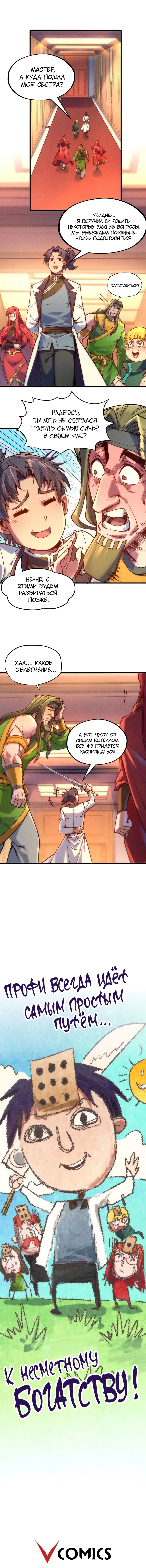 Страница 10 главы 133 манги Сильнейший во все времена / Strongest of all time