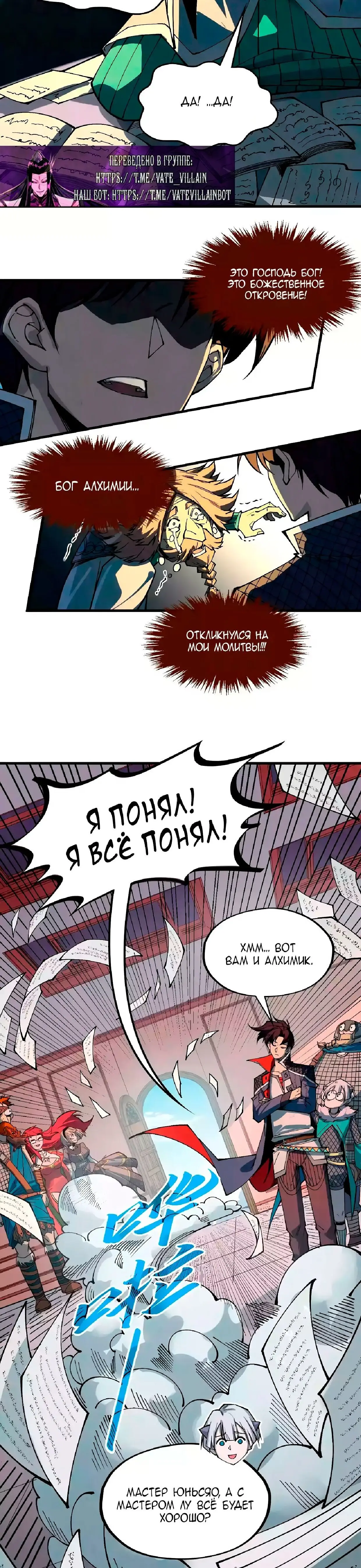 Страница 14 главы 301 манги Сильнейший во все времена / Strongest of all time