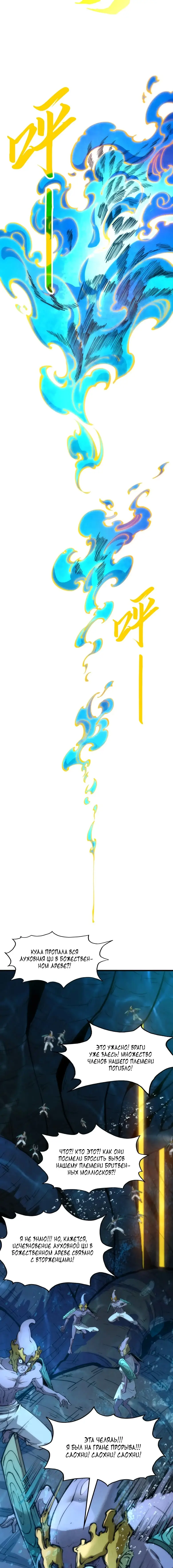 Страница 4 главы 188 манги Сильнейший во все времена / Strongest of all time