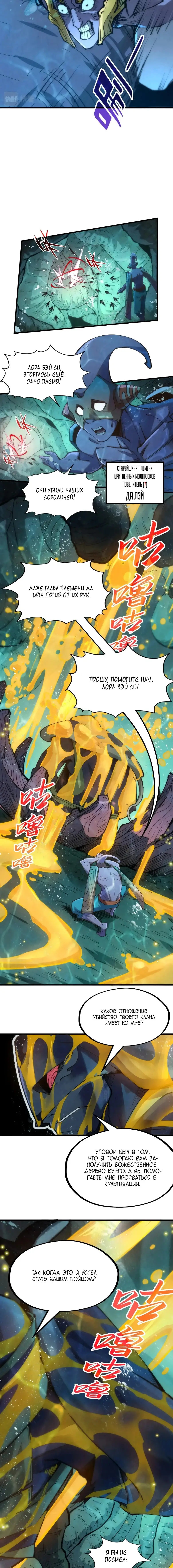Страница 5 главы 188 манги Сильнейший во все времена / Strongest of all time