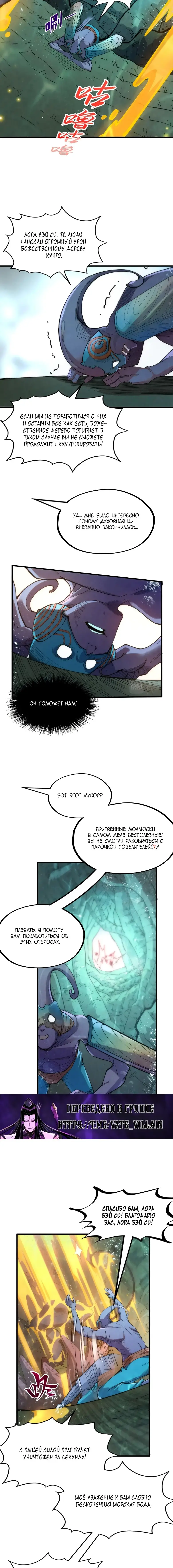 Страница 6 главы 188 манги Сильнейший во все времена / Strongest of all time