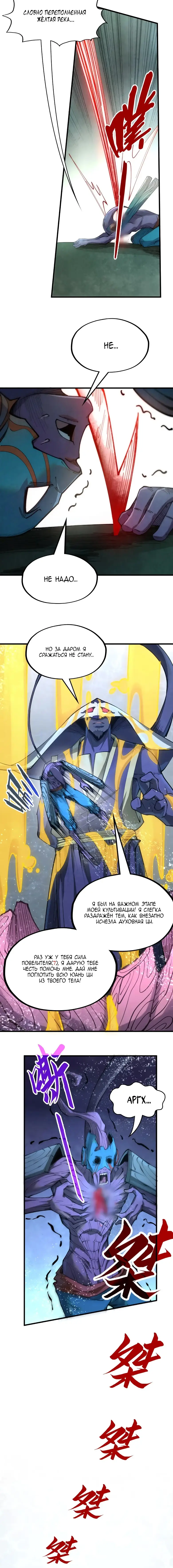 Страница 7 главы 188 манги Сильнейший во все времена / Strongest of all time