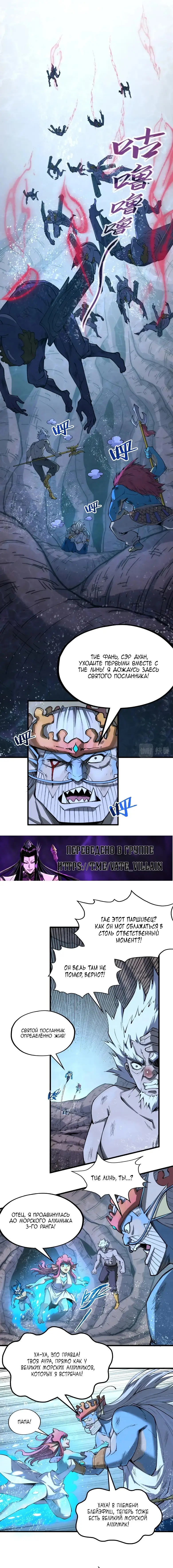 Страница 8 главы 188 манги Сильнейший во все времена / Strongest of all time