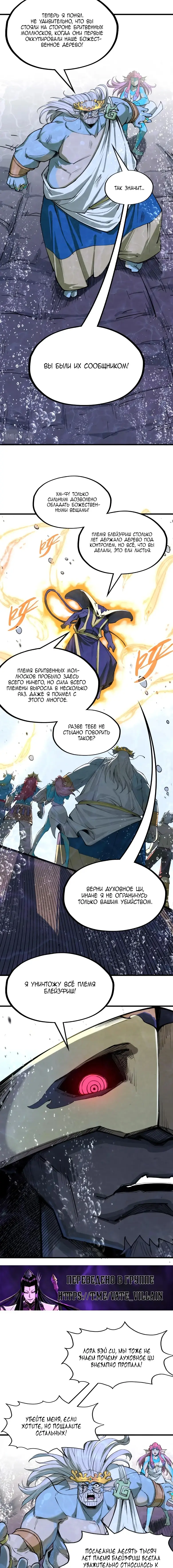 Страница 11 главы 188 манги Сильнейший во все времена / Strongest of all time