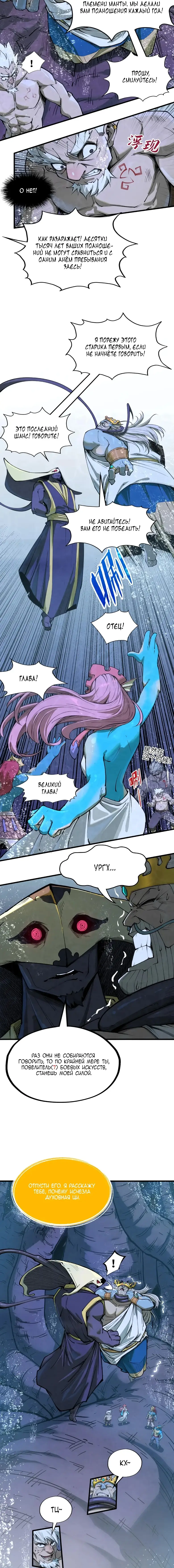 Страница 12 главы 188 манги Сильнейший во все времена / Strongest of all time