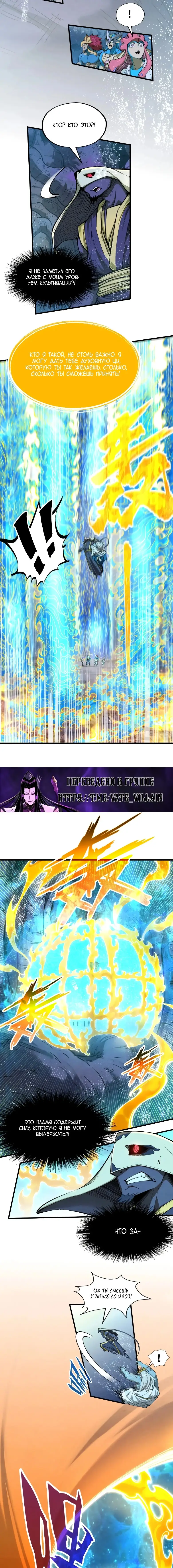 Страница 13 главы 188 манги Сильнейший во все времена / Strongest of all time