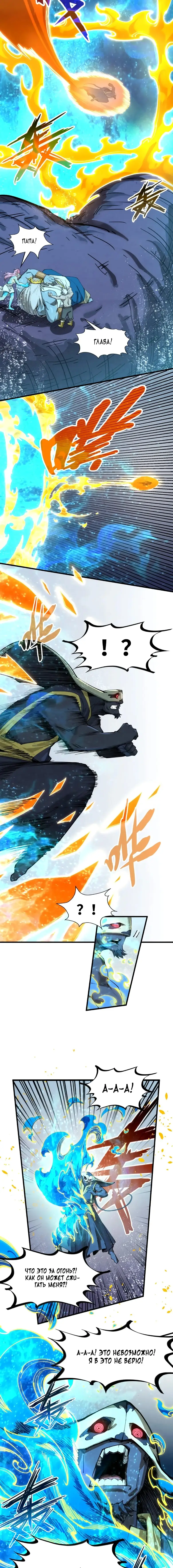 Страница 14 главы 188 манги Сильнейший во все времена / Strongest of all time