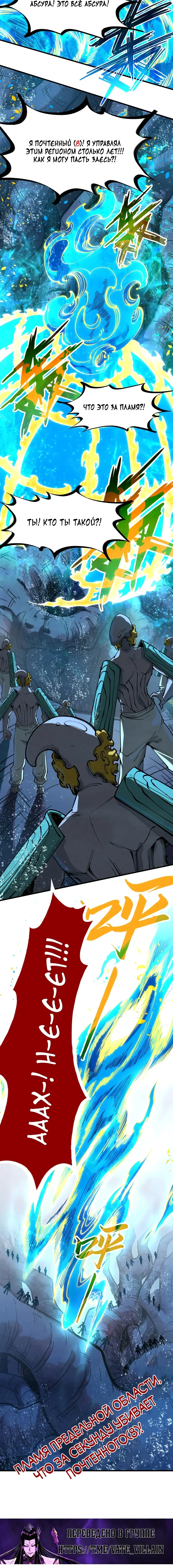 Страница 15 главы 188 манги Сильнейший во все времена / Strongest of all time