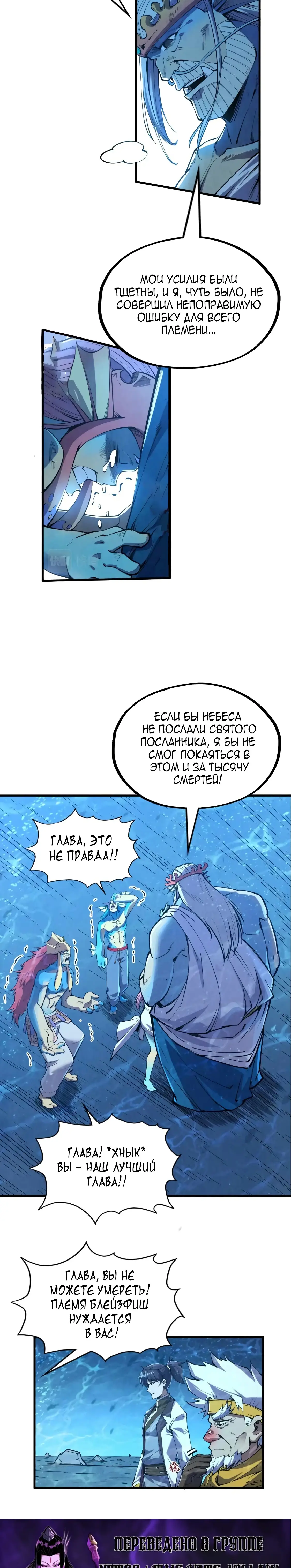 Страница 4 главы 191 манги Сильнейший во все времена / Strongest of all time