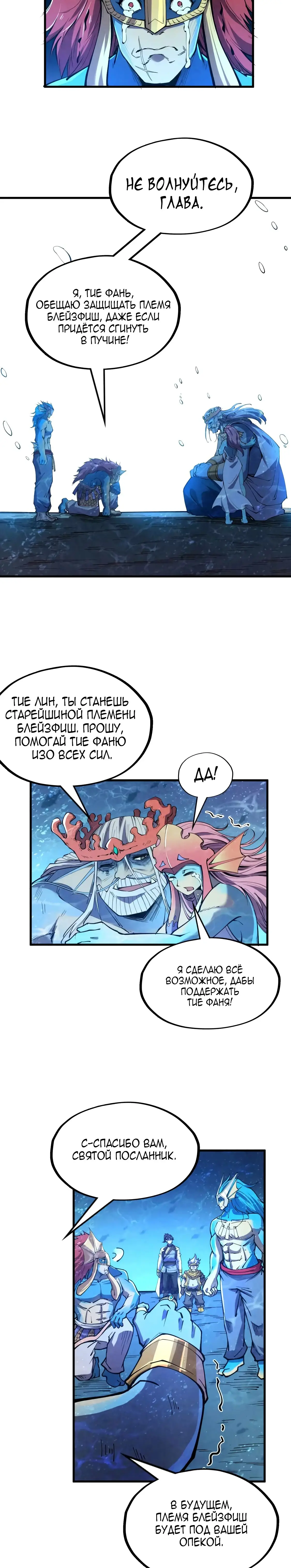 Страница 6 главы 191 манги Сильнейший во все времена / Strongest of all time