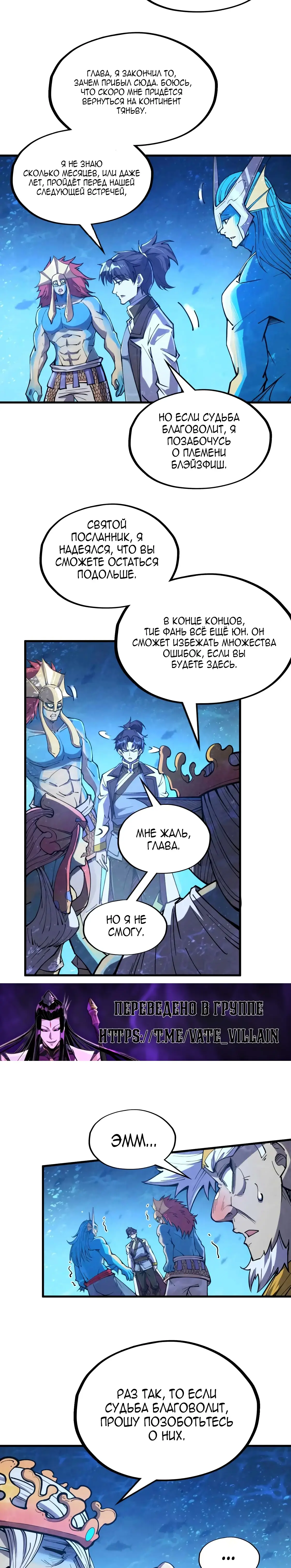 Страница 7 главы 191 манги Сильнейший во все времена / Strongest of all time