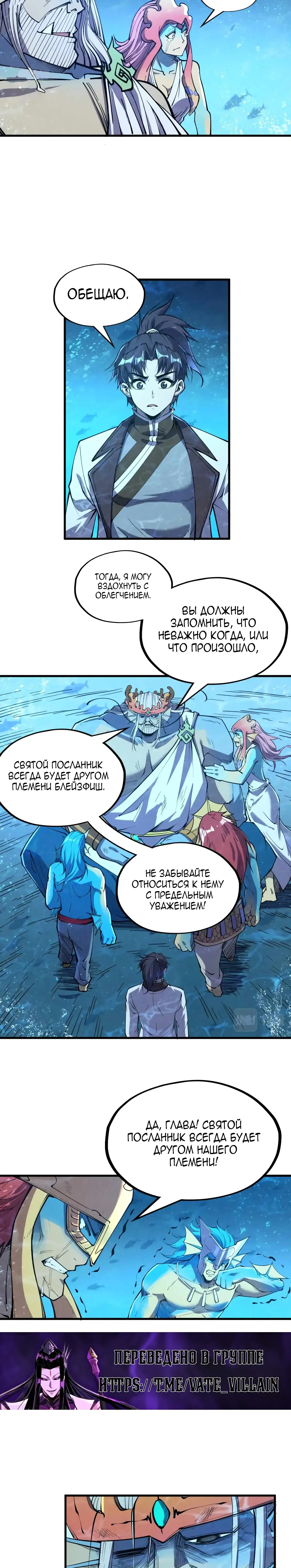 Страница 8 главы 191 манги Сильнейший во все времена / Strongest of all time