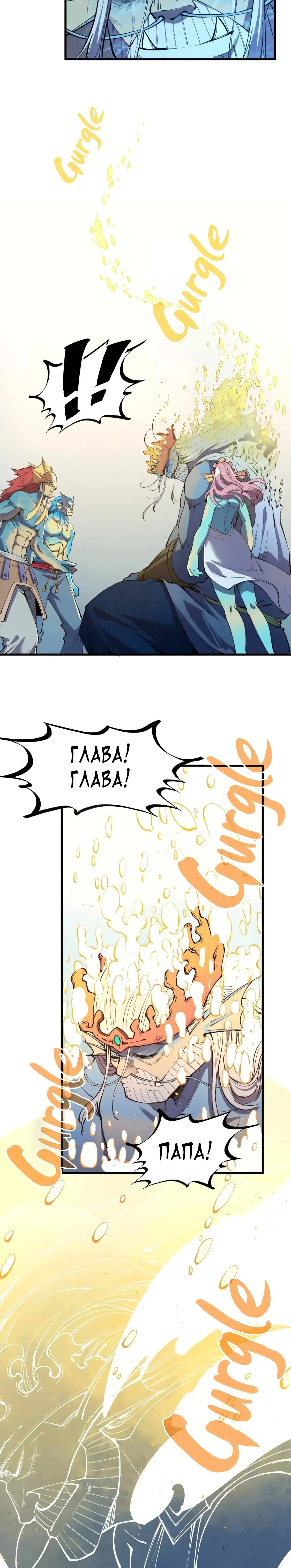 Страница 9 главы 191 манги Сильнейший во все времена / Strongest of all time