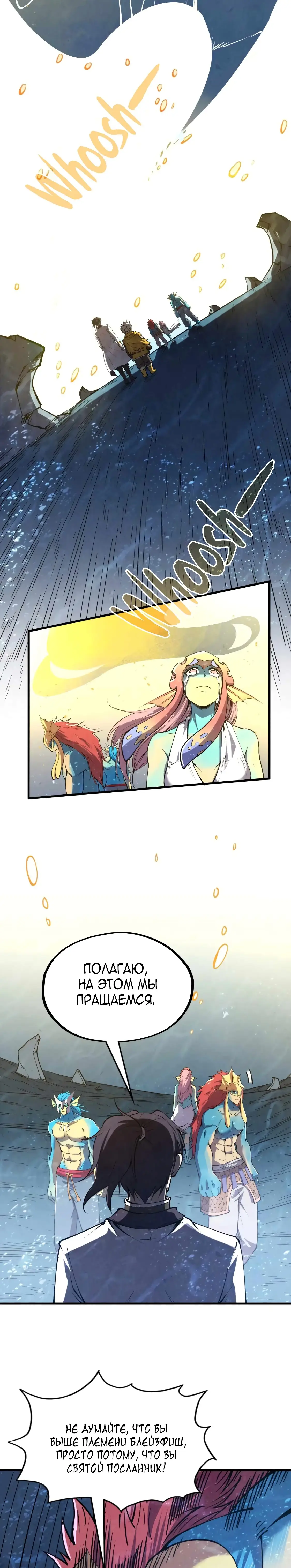 Страница 10 главы 191 манги Сильнейший во все времена / Strongest of all time