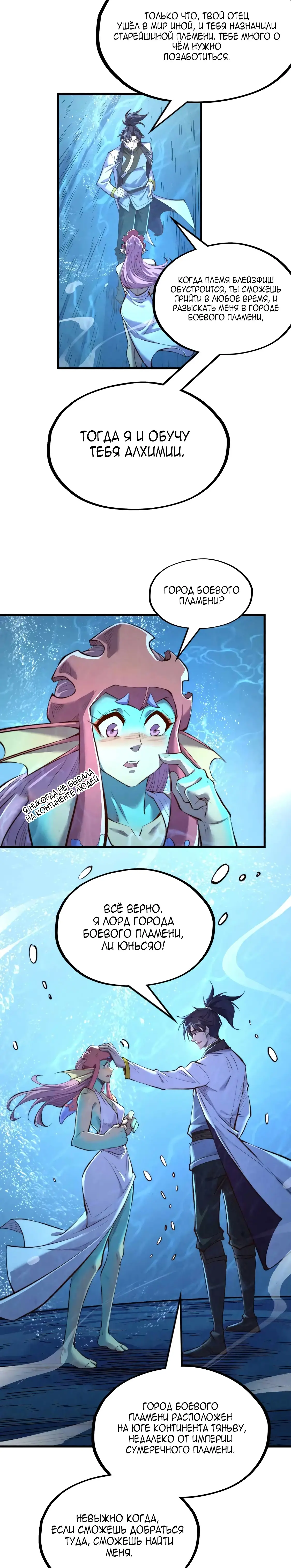 Страница 13 главы 191 манги Сильнейший во все времена / Strongest of all time