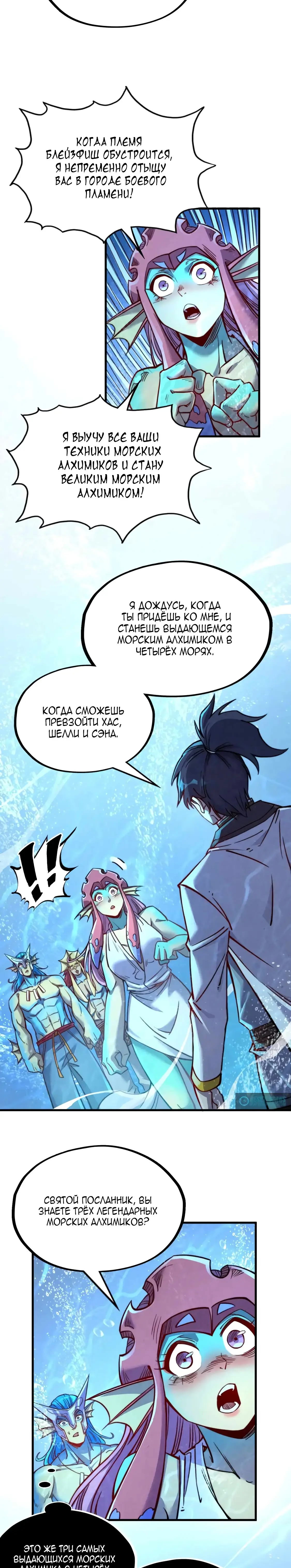 Страница 14 главы 191 манги Сильнейший во все времена / Strongest of all time